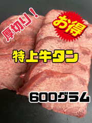 絶対お買い得！！牛タン(スライス) 焼肉　　秋　キャンプ　BBQ ご自宅　ギフト　　ハロウィン