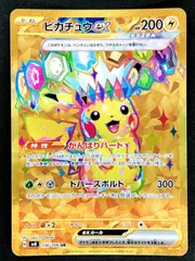 ポケモンカードゲーム ポケカ ピカチュウex UR SV8-136 SV8 拡張パック「超電ブレイカー」 トレカ TCG 219