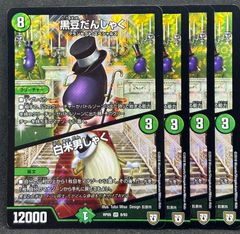 黒豆だんしゃく　4枚　24時間以内に発送！