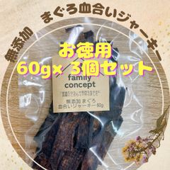 無添加まぐろ血合いジャーキー　60g×3個セット