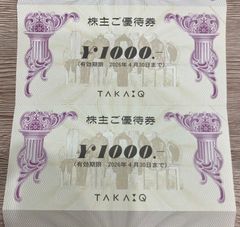 【最新】株式会社タカキュー 株主優待券 1000円券ｘ2枚