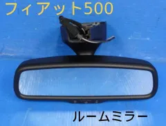 ☆平成24年車 ABA-31209 フィアット 500 ターボ　ルームミラー　バックミラー　純正　走行67549km☆F25270のサムネイル