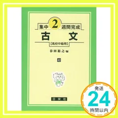 2025年最新】古文（高校中級用）の人気アイテム - メルカリ