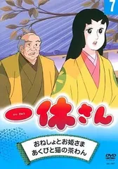 2025年最新】一休さん dvdの人気アイテム - メルカリ