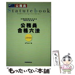 2024年最新】公務員 試験 六法の人気アイテム - メルカリ