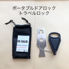 ドアロック ポータブルドアロック トラベルロック 携帯 旅行 安全 黒か赤どちらかで