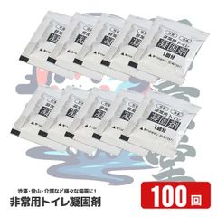 非常用トイレ用凝固剤 1回分×100個セット 抗菌 消臭 凝固剤 非常用トイレ凝固剤 ポータブルトイレ 緊急時対策 防災グッズ 断水 避難用品 交通渋滞 アウトドア 水洗い