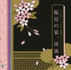 【中古】アニメ系CD 下天の華 with 夢灯り 愛蔵版 プラチナBOX・豪華版特典スペシャルドラマCD 「桜見の宴、再演」