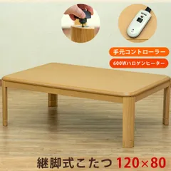 ☆リーズナブルな家具調コタツ75DBR☆（2025年最新家具調コタツ