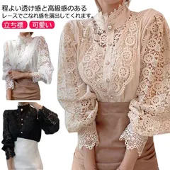 高見え 上品 レースブラウス シャツ 長袖 トップス レディース 総レース 花柄 裏地付き 贅沢 立ち襟 きれいめ 透け感 エレガント フォーマル スカラップ ファッション シースルー 大きいサイズ #kym1928