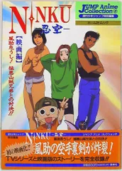 【新品未開封希少】　WJ50 複製原画　複製原稿　忍空　NINKU 51DD0upzp7L._AC_SY200_QL15_.jpg