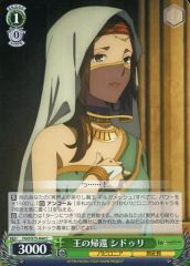 [중고]바이스슈발츠 FGO/S75-044[C]:왕의 귀환 시드리