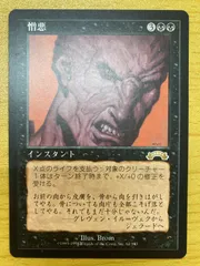 2025年最新】mtg 憎悪の人気アイテム - メルカリ
