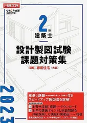 2024年最新】日建学院 2級建築士設計製図の人気アイテム - メルカリ