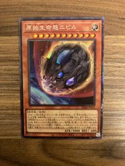 原始生命態ニビル　コレクターズレア