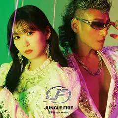 【新品未開封】JUNGLE FIRE feat. MOTSU CD　※SG+DVD 芹澤優 形式: CD