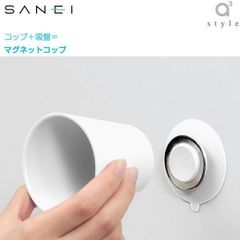【新品】三栄水栓 SANEI mog（モグ） マグネットコップ ホワイト うがい