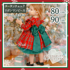 kdg5　クリスマス 赤 タータンチェック 子供 クリスマスドレス　ワンピース  クリスマスワンピース　80 90 長袖 フォーマル ドレス 発表会  パーティー  クリスマス会　お呼ばれ　サンタクロース　チェックワンピース　winterweek
