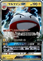 PSA10 マルマイン GX SR ウルトラシャイニー マルマインGX SSRの
