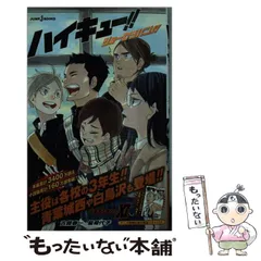 【中古】 ハイキュー!!ショーセツバン!! 11 卒業する者たち (JUMP j BOOKS) / 古舘春一  星希代子 / 集英社