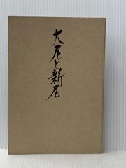 吉川富三 写真集 諸星風貌 - メルカリ