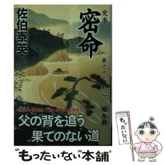 佐伯泰英　302冊セット② 新刊情報 – 佐伯文庫