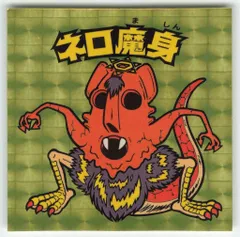 2025年最新】ビックリマン ネロ魔身 青の人気アイテム - メルカリ
