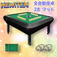 2142 全自動座卓 28 マット ※北海道、沖縄、離島へは別途配送料有