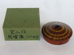 （八月◆特売品）お稽古用！ 中林星山作 笠香合USED〈税込・送料込〉【中古・美品】