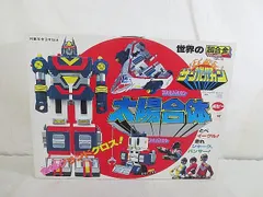 ポピー　サンバルカン　ミニソフビ　3体セット　マフラーなし　当時もの ポピー サンバルカン ミニソフビ 3体セット マフラーなし 当時もの