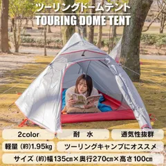 テント 2人用 3人用 ツーリング ドーム型 キャンプ アウトドア メッシュ インナーテント 前室 防災 コンパクト 軽量 アルミ レジャー 登山 防水 蚊帳 夏 od538のサムネイル
