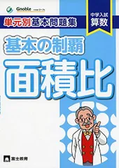 2023年最新】中学受験算数グノーブルの人気アイテム - メルカリ