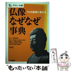 2024年最新】仏像 本の人気アイテム - メルカリ