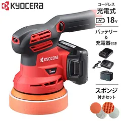 京セラ 充電式サンダポリッシャー BRSE-1800L1 車磨き用スポンジ＋バフ付セットのサムネイル