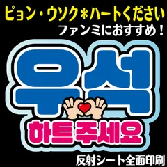 2025年最新】ピョンウソク うちわの人気アイテム - メルカリ