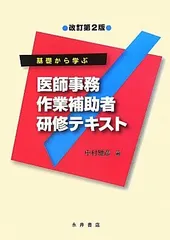 2025年最新】医師事務作業補助+テキストの人気アイテム - メルカリ