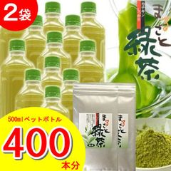 【２袋】まるごと緑茶（100g×2袋）／2袋で500mlペットボトル400本分