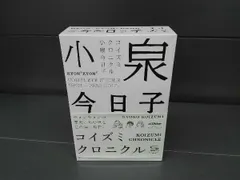☆新品未開封☆コイズミクロニクル（初回限定盤） Amazon.co.jp: コイズミクロニクル~コンプリートシングルベスト