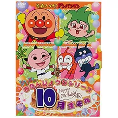 (未使用･未開封品)　それいけ! アンパンマン ハッピーおたんじょうびシリーズ 3月生まれ [DVD] kmdlckf Amazon.co.jp: それいけ! アンパンマン ハッピーおたんじょうび
