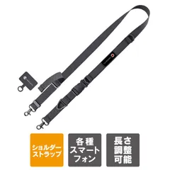 手ぶら ショルダーストラップ スマホ スマホショルダーストラップ 太め スマホショルダー ストラップ はさむ 挟む スマホ 紐 スマートフォン ショルダー 首掛け 肩掛け 斜めがけ ショルダーストラップ 長さ調節 スマホ iPhone android