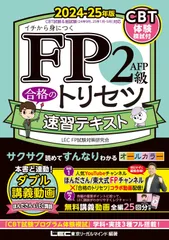 2024年最新】FP2級 テキストの人気アイテム - メルカリ