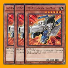 ◎ガジェット・トレーラー 3枚セット 遊戯王 - トーマスショップ