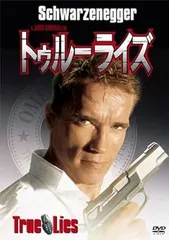トゥルーライズ（True Lies）【中古・MD日本版】 2025年最新】トゥルーライズ [dvd]の人気アイテム - メルカリ