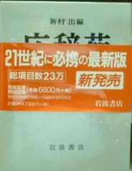 2025年最新】広辞苑 第二版の人気アイテム - メルカリ