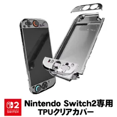 Nintendo Switch2専用 クリアカバー ハード 分体式 本体ケース ハードケース 耐衝撃 傷 汚れ防止 保護 クリア 透明