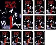 最終値下げ新必殺仕置人中古DVD 全11巻セット DVD 新 必殺仕置人 1〜11巻(3巻欠品) 10本セット 藤田まこと