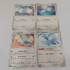 ポケモンカード チルット チルタリス まとめ処分4枚s-137