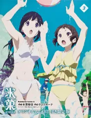 2025年最新】氷菓 特典の人気アイテム - メルカリ