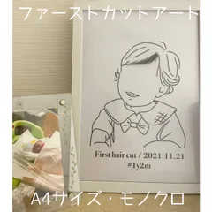 《ファーストカットアート　A4サイズポスター　似顔絵なし》