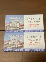 2024年最新】ひらかたパーク 入園+フリーパス引換券の人気アイテム 